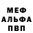 Метамфетамин мет Nadia Forostianko